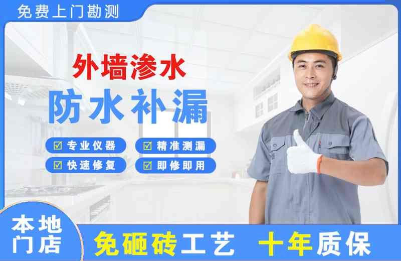 平塘外墙渗水维修